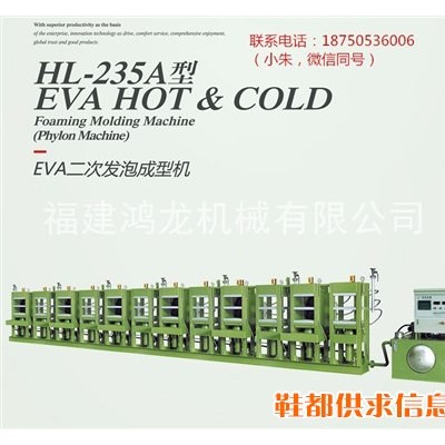 福建鸿龙机械有限公司 EVA二次发泡成型机 二次机 二次鞋底机
