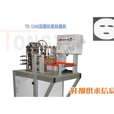 TX-1340面膜机眼贴膜