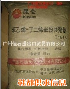 长期供应热塑性弹性体SBST161B(出厂价)