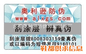 电码防伪商标、纹理防伪标签