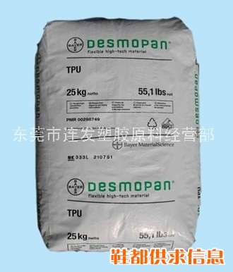 供应 供应运动鞋鞋底TPU原料 8795A-S043德国拜耳