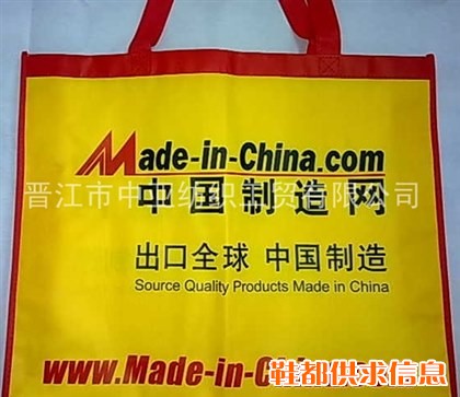 中国制造网形像环保袋