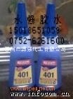 韩国401胶水/乐泰406胶水/乐泰495胶水