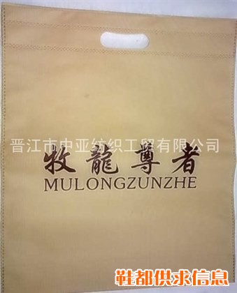 牧龙尊者环保手提袋