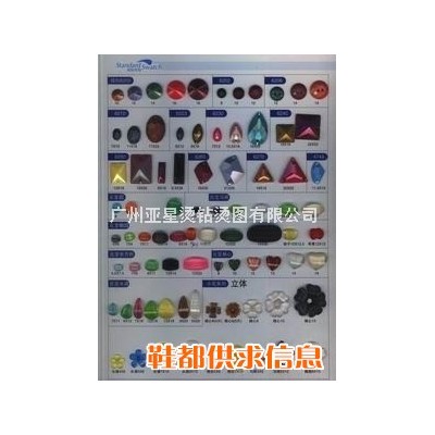 树脂烫钻