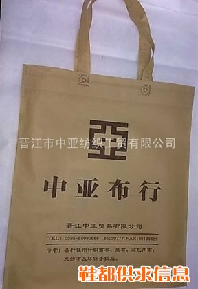 中亚布行环保手提袋