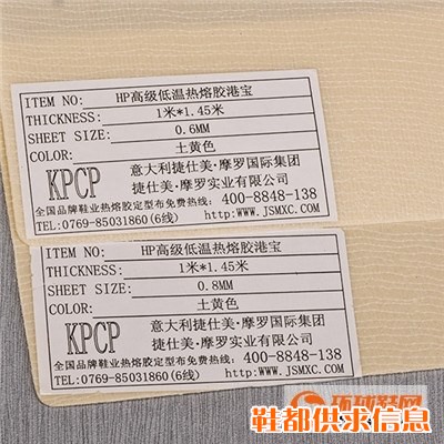 HP高级低温热熔胶港宝-土黄色 3捷仕美优质鞋用港宝