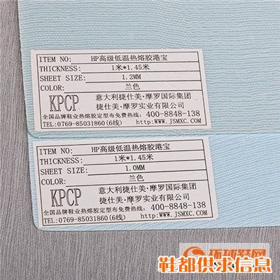 HP高级低温热熔胶港宝-兰色3捷仕美优质鞋用港宝 质优价实