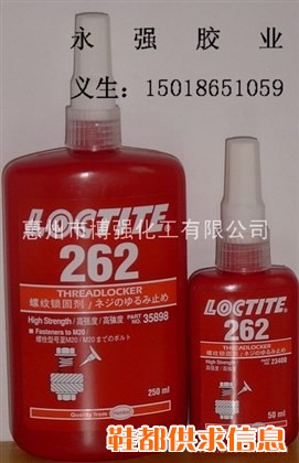 乐泰262厌氧胶/乐泰277厌氧胶/乐泰243厌氧胶