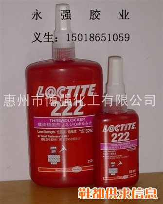 乐泰243厌氧胶/乐泰242厌氧胶/乐泰222厌氧胶