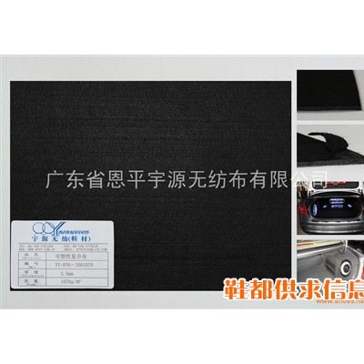 可塑性车用复合布 热塑性布 恩平宇源无纺鞋材