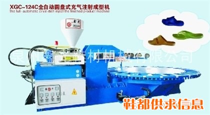 全自动圆盘塑胶吹气注塑成型鞋机