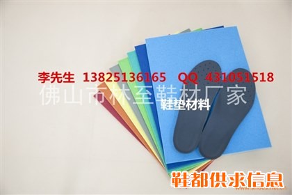 佛山市鞋垫厂供应鞋材 批量生产鞋底和PU海绵鞋垫