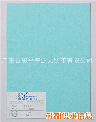 透心中底 透心中底板 恩平宇源无纺鞋材