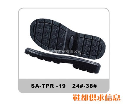 TPR鞋底 SA-19