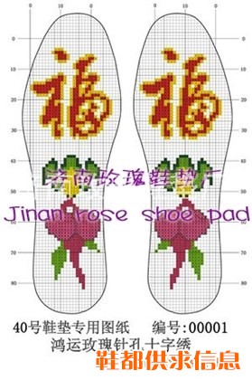十字绣工艺鞋垫花样图纸