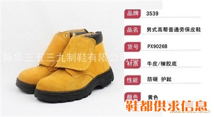 3539牛皮高帮防砸劳保皮鞋大盖焊工靴PX9026B