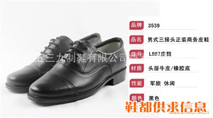 3539正装商务三接头军官皮鞋LB87皮鞋