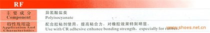 硬化剂 RF