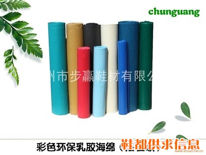 供应春光普通D20活性炭乳胶海绵 防霉防臭 环保鞋垫材料