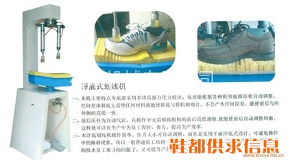 浮底式划线机