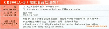 CRB001A+B（橡胶表面处理剂）