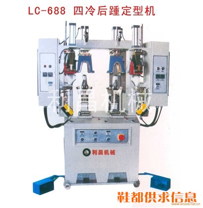 LC-688 四冷后踵定型机