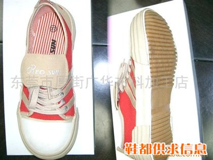 加硫鞋