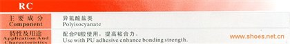 硬化剂 RC