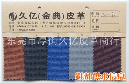 大量现货供应编织纹变色革、压变革、变色PU