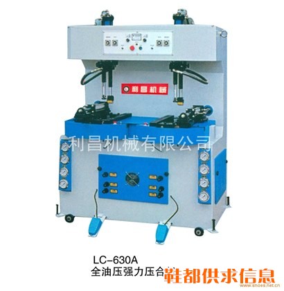 LC-630A 全油压强力压合机