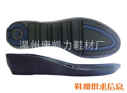 橡胶鞋底 KKL-803