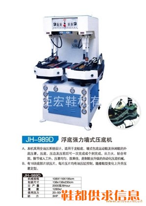 浮底强力墙式压底机 JH-989D