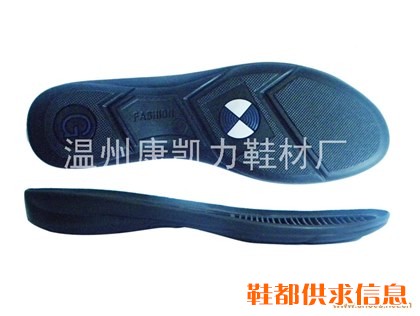 橡胶鞋底 KKL-J006