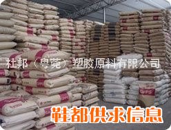 EPDM塑胶原料245，3660，3745，4520