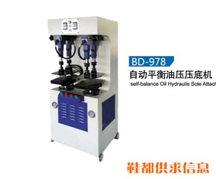 自动平衡油压压底机BD-978