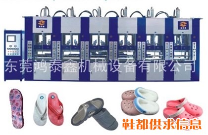 EVA注塑机128(摇摆鞋机，洞洞鞋机，最流行拖鞋机）