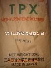 供应TPX塑胶原料