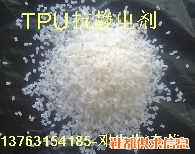 TPU抗静电剂