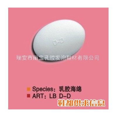 乳胶海绵 LB D-D