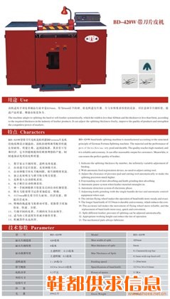 BD-420W 带刀片皮机