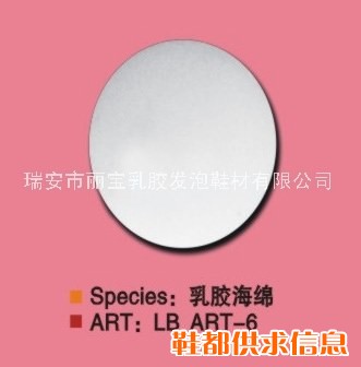 乳胶海绵 LB ART-6