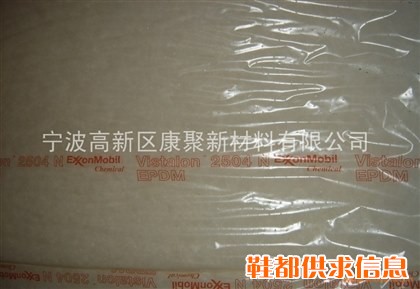 供应埃克森EPDM2504