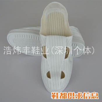 防静电鞋