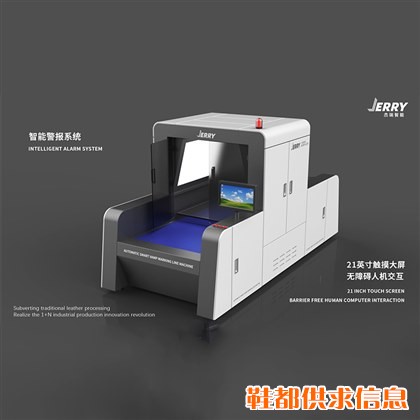 JR-1280S 单头·三段式 标记缝纫线 鞋面智能画线机