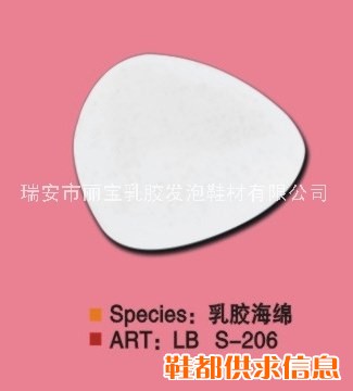 乳胶海绵 LB S-206