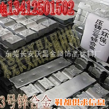 压铸锌合金,澳洲3号锌合金,符合欧洲标准环保锌合金