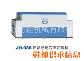JH-988自动急速冷冻定型机