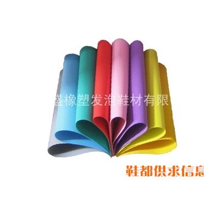 批发eva片材厂家 eva鞋材 eva中底