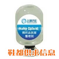 纺织面料易去污整理剂